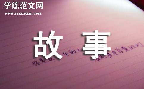 初二我和书的故事作文500字（通用38篇）