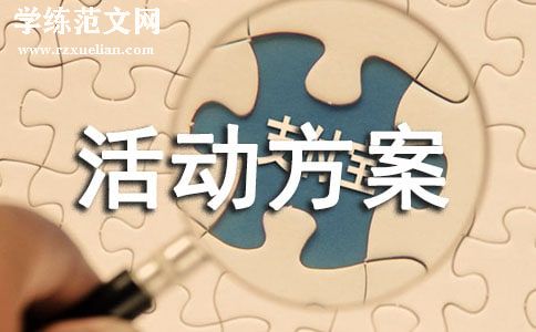 五一促销活动方案15篇