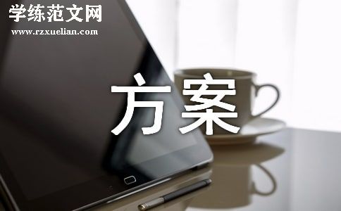 关于劳动竞赛方案四篇