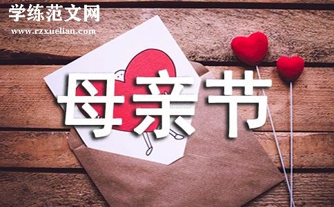 母亲节为主题的活动方案（精选10篇）