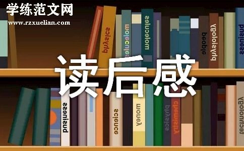 疯羊血顶儿读后感15篇