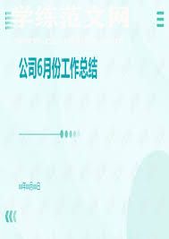 个人工作总结：市场营销策略的创新与实施