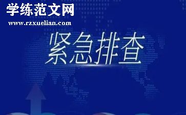 医院安全排查自查报告7篇