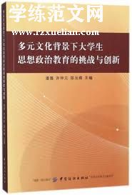 教育随笔：在多元文化背景下的教育挑战