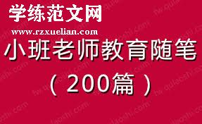 拓展知识边界与解决复杂问题——教育随笔