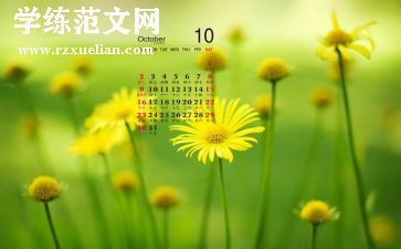 小班月计划10月份月计划6篇