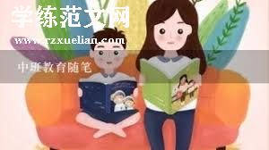 教育随笔：家庭与学校的合作