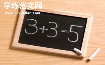 数学教案的反思通用8篇