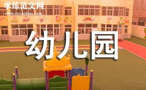 暑假幼儿园放假通知[优]