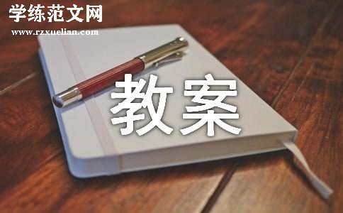 《社戏》的教案设计15篇（实用）