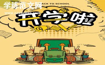 2024年开学校长讲话稿范文6篇