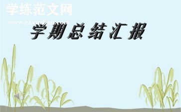 中班下学期总结参考7篇