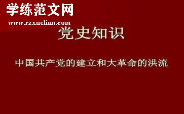 学党章学党史心得6篇