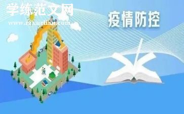 青年疫情防控事迹5篇