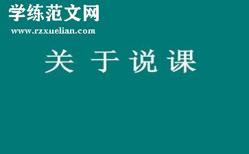 说课数学教案最新5篇