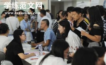 大学生就业难调研报告推荐7篇