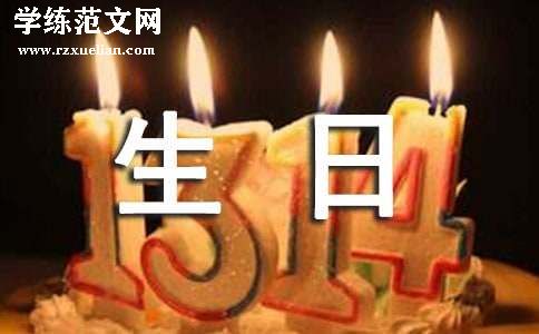 (实用)生日邀请函