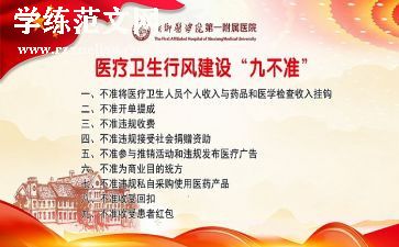 九不准三不准心得体会优质6篇