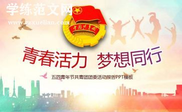 团委工作感悟及心得7篇