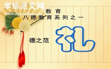 礼仪操的作文最新8篇