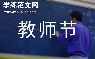 关于教师节的演讲稿推荐6篇