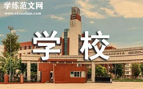 学校公章申请书