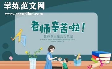 有关于教师节的演讲稿参考7篇