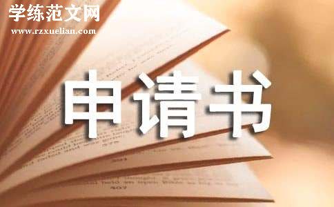 农村宅基地建房申请书范文完整版优选