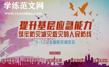 512防灾减灾心得通用7篇