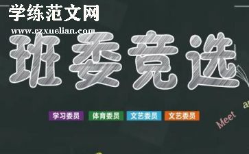 做班干部的演讲稿最新7篇