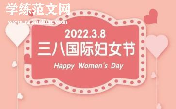 2024三八主题活动方案推荐7篇