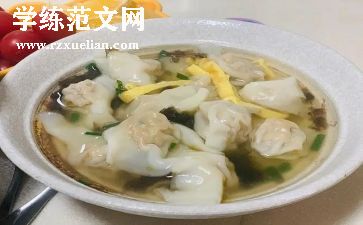 一碗馄饨读后感7篇