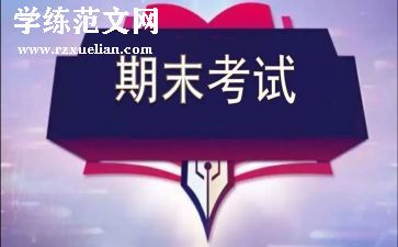 个人期末总结600字5篇