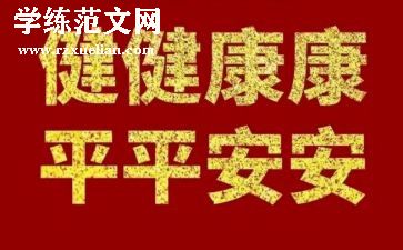 六上体育与健康教案最新5篇