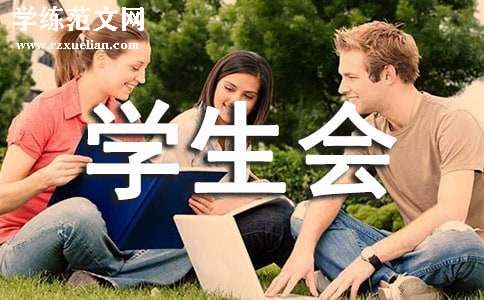 退学生会申请书范文