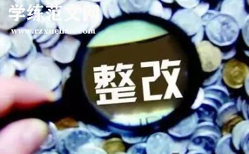 三零服务整改报告范文5篇