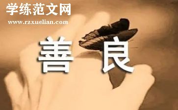 小学友善演讲稿7篇