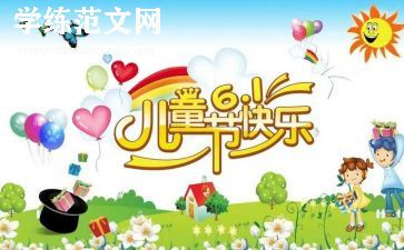 2024年六一幼儿发言稿范文6篇