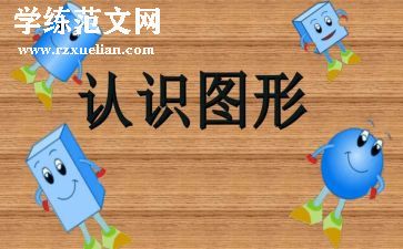 大班认识数字12的教案5篇